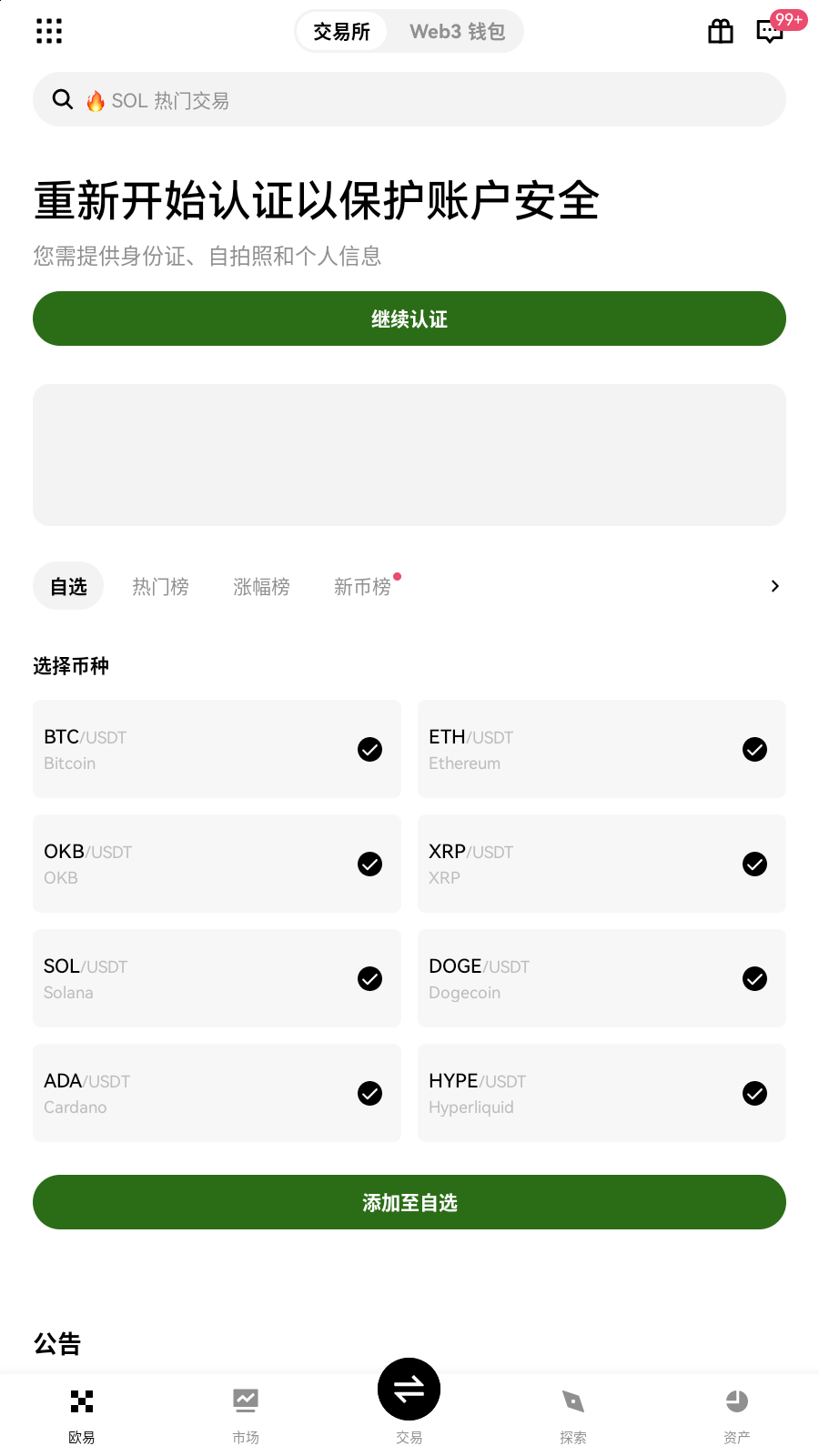 HashKey交易所认证界面展示